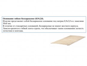 Основание кроватное бескаркасное 0,9х2,0м в Ноябрьске - noyabrsk.magazin-mebel74.ru | фото