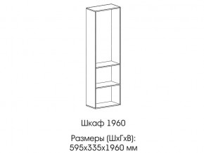 Шкаф 1960 в Ноябрьске - noyabrsk.magazin-mebel74.ru | фото