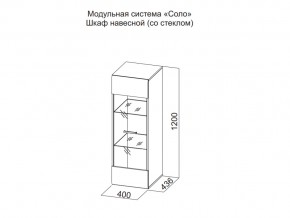 Шкаф навесной (со стеклом) в Ноябрьске - noyabrsk.magazin-mebel74.ru | фото