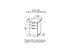 Шкаф нижний ДСЯ400 с 3-мя ящиками в Ноябрьске - noyabrsk.magazin-mebel74.ru | фото