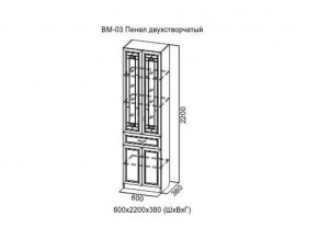 ВМ-03 Пенал двухстворчатый в Ноябрьске - noyabrsk.magazin-mebel74.ru | фото