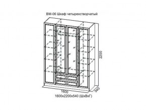 ВМ-06 Шкаф четырехстворчатый в Ноябрьске - noyabrsk.magazin-mebel74.ru | фото