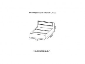 ВМ-14 Кровать (Без матраца 1,4*2,0) в Ноябрьске - noyabrsk.magazin-mebel74.ru | фото